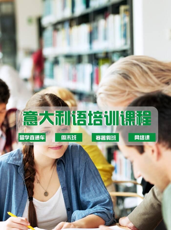 意大利留學