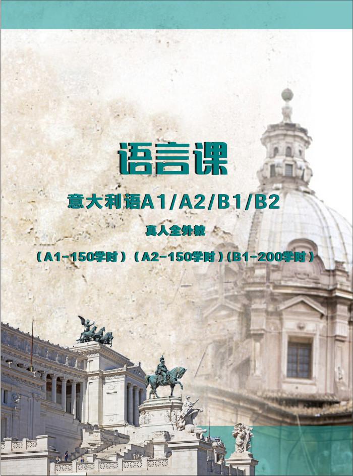 意大利留學