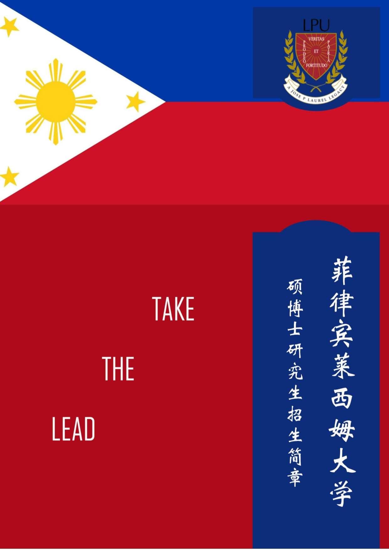 菲律賓博士招生簡章1