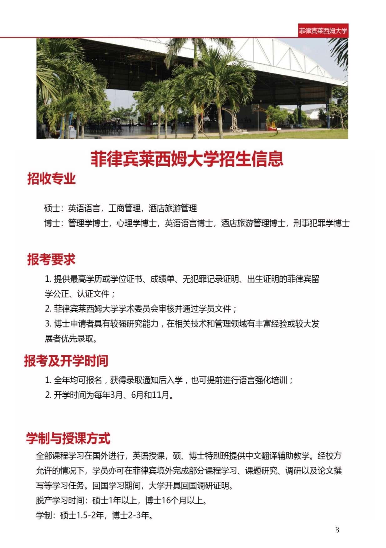 萊西姆大學(xué)招生簡章10