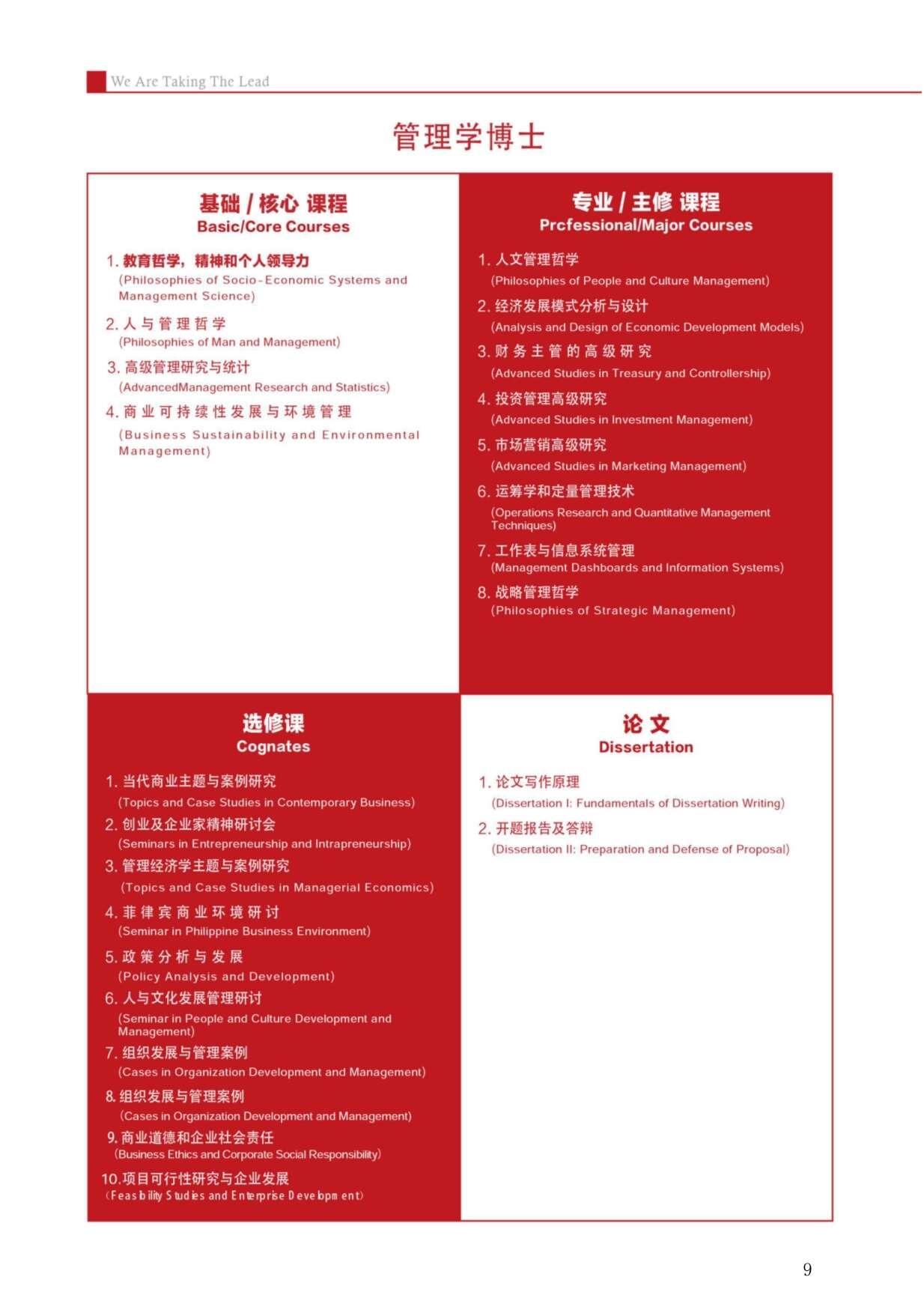 萊西姆大學(xué)招生簡章11