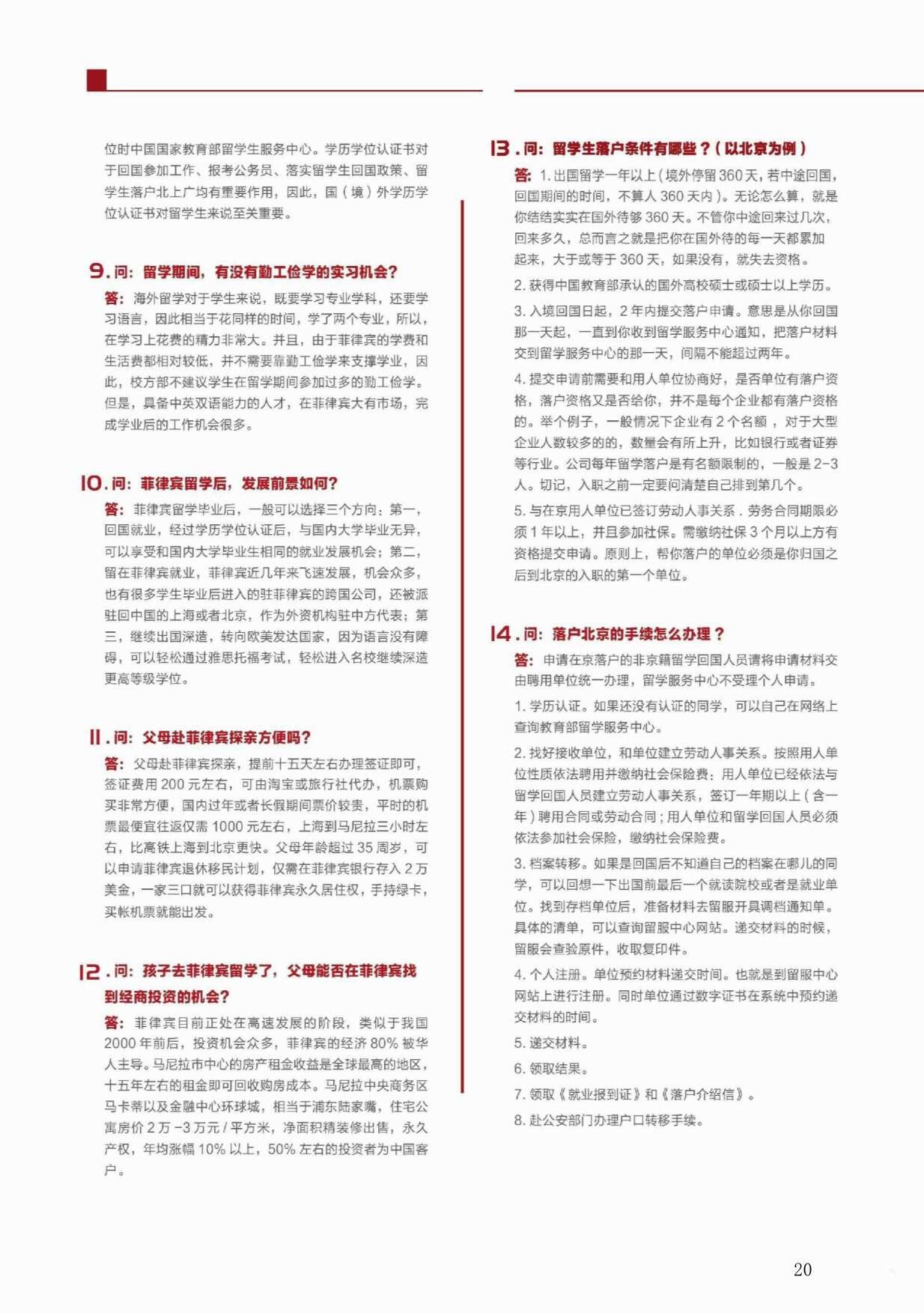 萊西姆大學(xué)招生簡章22