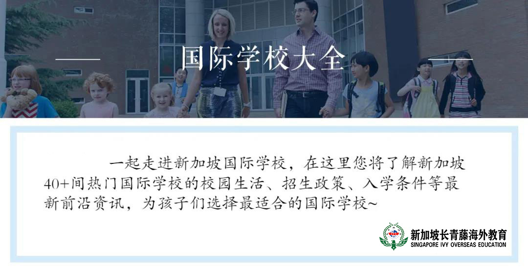 IB平均分37分成世界名校收割機！新加坡知名國際學校中國招生考試來啦～