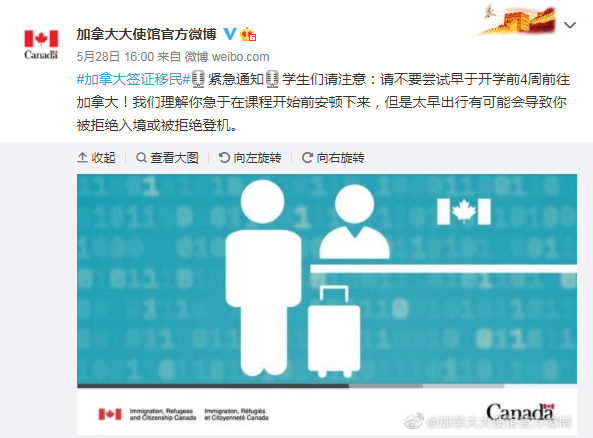 加拿大大使館提醒，留學生不要提前太早入境！