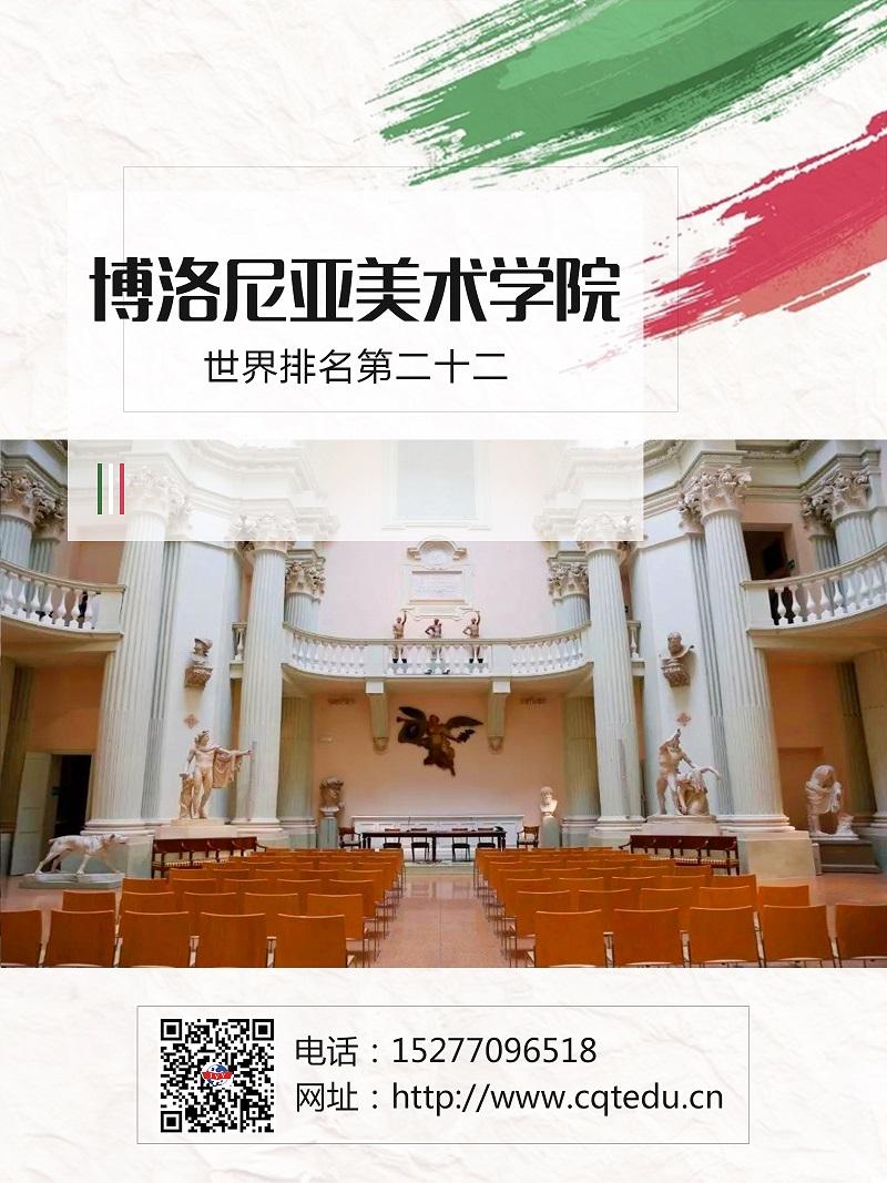 博洛尼亞美術學院