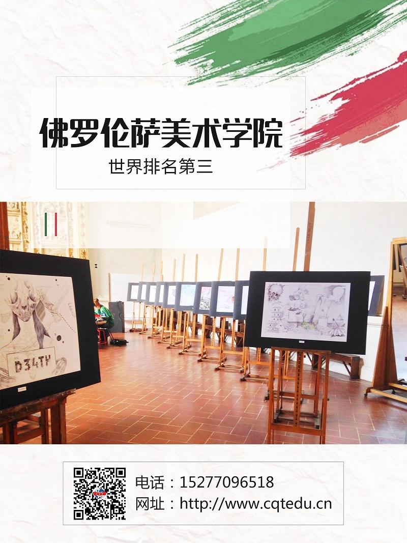 佛羅倫薩美院