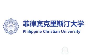菲律賓克里斯汀大學(xué)-中國辦事處