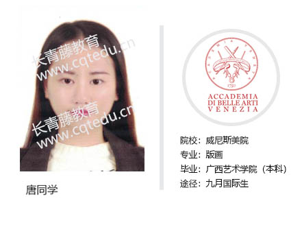 唐同學-威尼斯美院