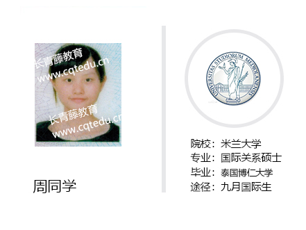 周同學(xué)-米蘭大學(xué)