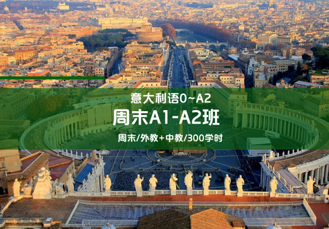意大利語培訓