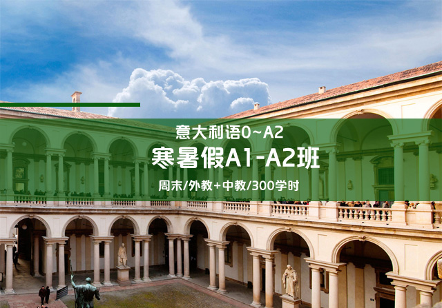 意大利語培訓