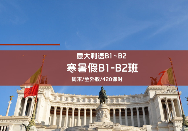 意大利語培訓