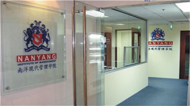 新加坡南洋管理學院_Nan Yang Institute of Management