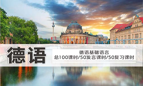德語基礎語音